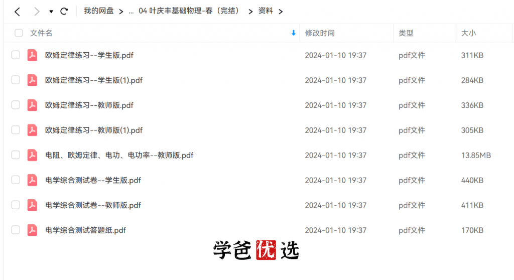 图片[8]-【001852】【初中物理】叶庆丰：零基础自招班（艺文教育）-学爸优选