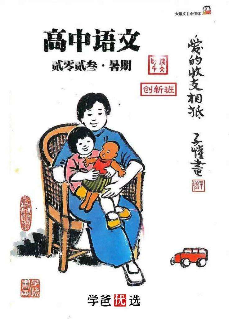 图片[2]-【001853】【高中语文】【加密】钱老师：高中语文创新班23暑秋24寒春-学爸优选