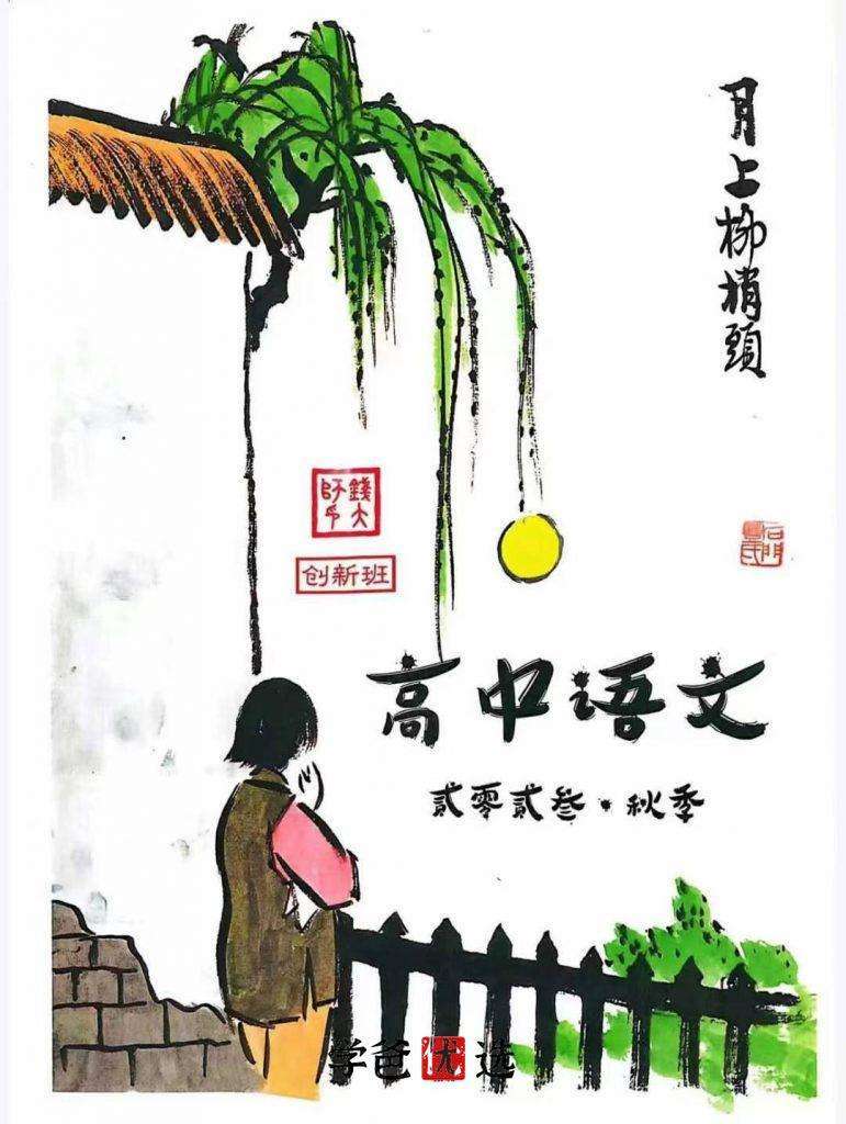 图片[3]-【001853】【高中语文】【加密】钱老师：高中语文创新班23暑秋24寒春-学爸优选