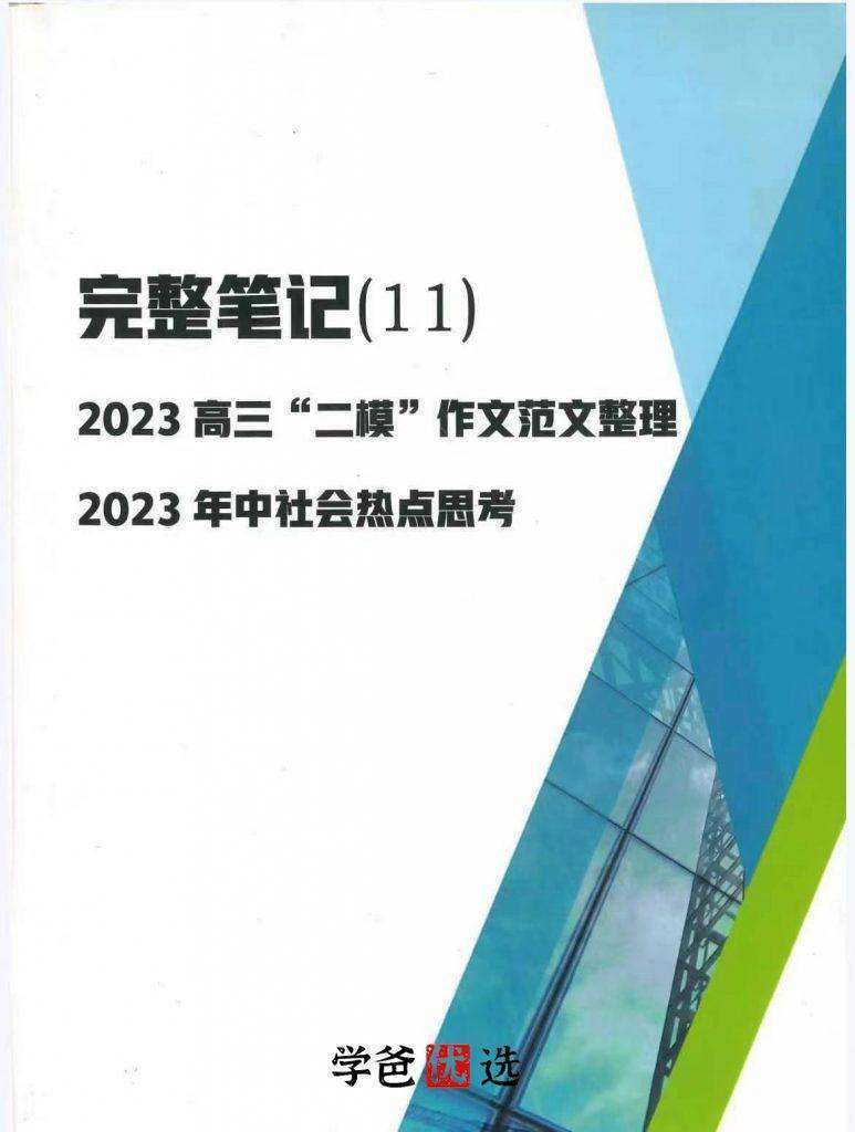 图片[4]-【001853】【高中语文】【加密】钱老师：高中语文创新班23暑秋24寒春-学爸优选