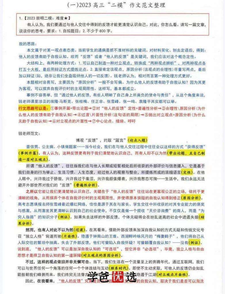 图片[5]-【001853】【高中语文】【加密】钱老师：高中语文创新班23暑秋24寒春-学爸优选