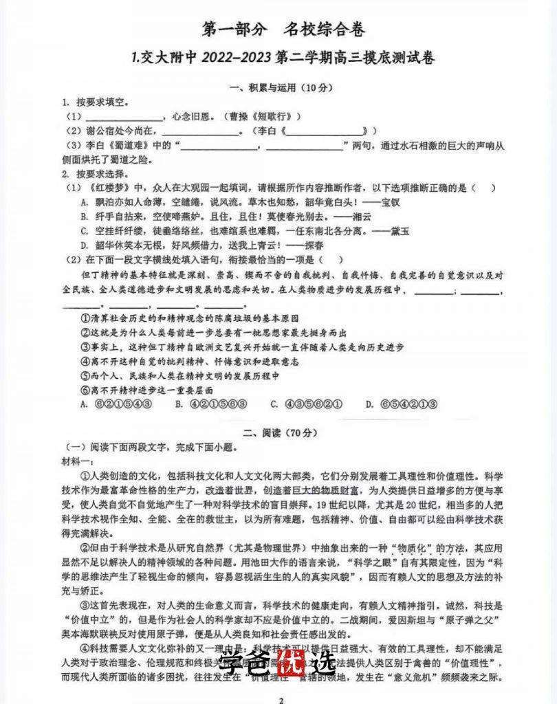 图片[6]-【001853】【高中语文】【加密】钱老师：高中语文创新班23暑秋24寒春-学爸优选