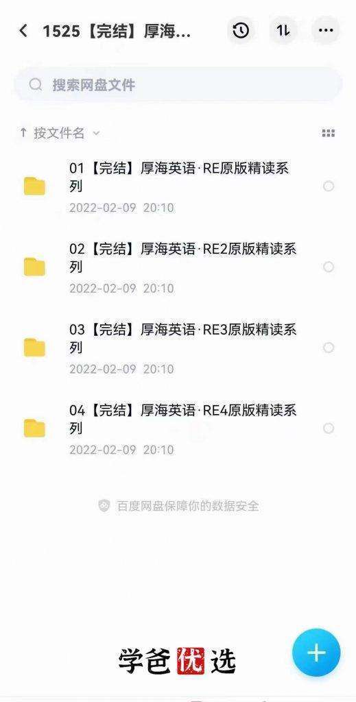 图片[2]-【001855】【综合英语】厚海英语：RE3原版精读（国家地理Reading-Explorer）-学爸优选