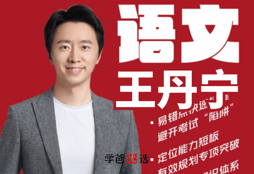 【001859】【高中语文】王丹宁：高中语文专题课四套合集（阅读、作文）-学爸优选