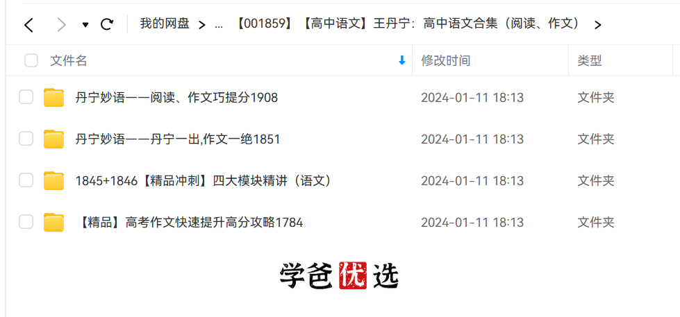 图片[2]-【001859】【高中语文】王丹宁：高中语文专题课四套合集（阅读、作文）-学爸优选