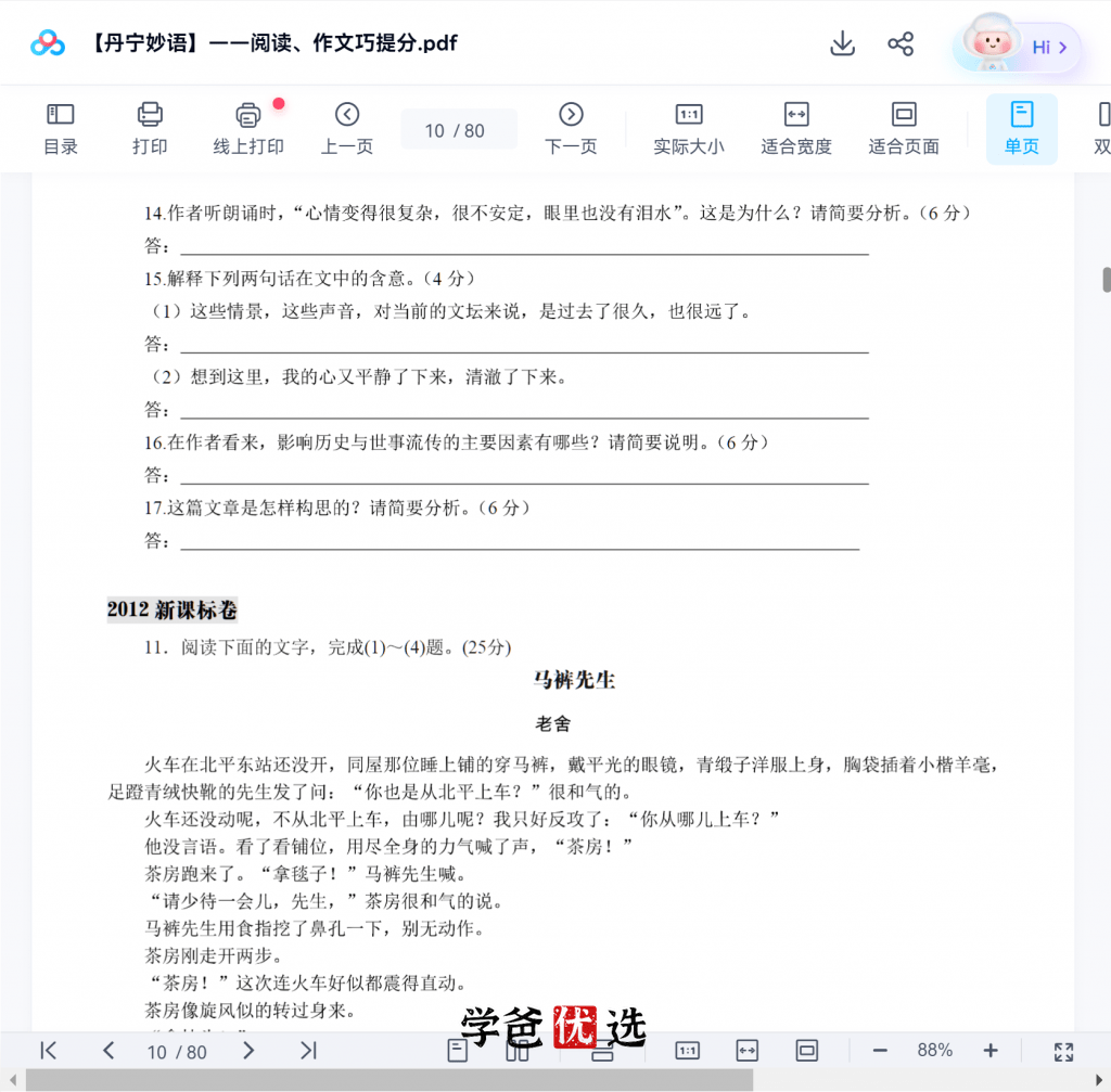 图片[4]-【001859】【高中语文】王丹宁：高中语文专题课四套合集（阅读、作文）-学爸优选