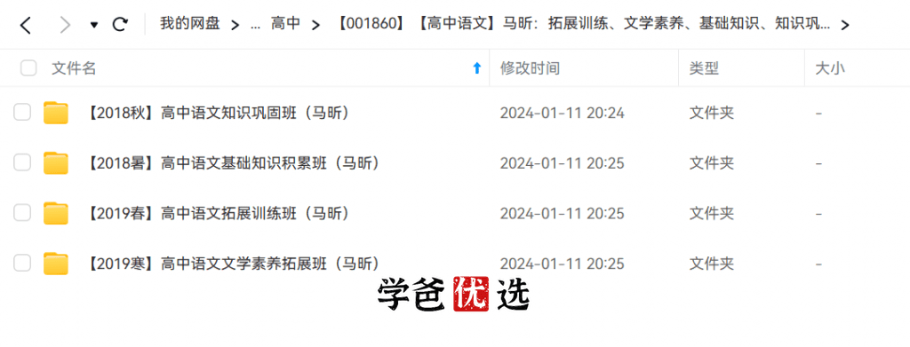 图片[2]-【001860】【高中语文】【免费】马昕：同步提高班（拓展训练、文学素养、基础知识、知识巩固）精华网校-学爸优选