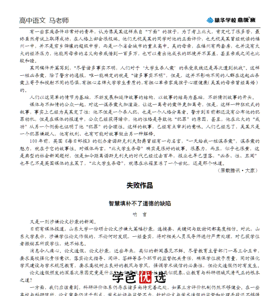 图片[11]-【001860】【高中语文】【免费】马昕：同步提高班（拓展训练、文学素养、基础知识、知识巩固）精华网校-学爸优选