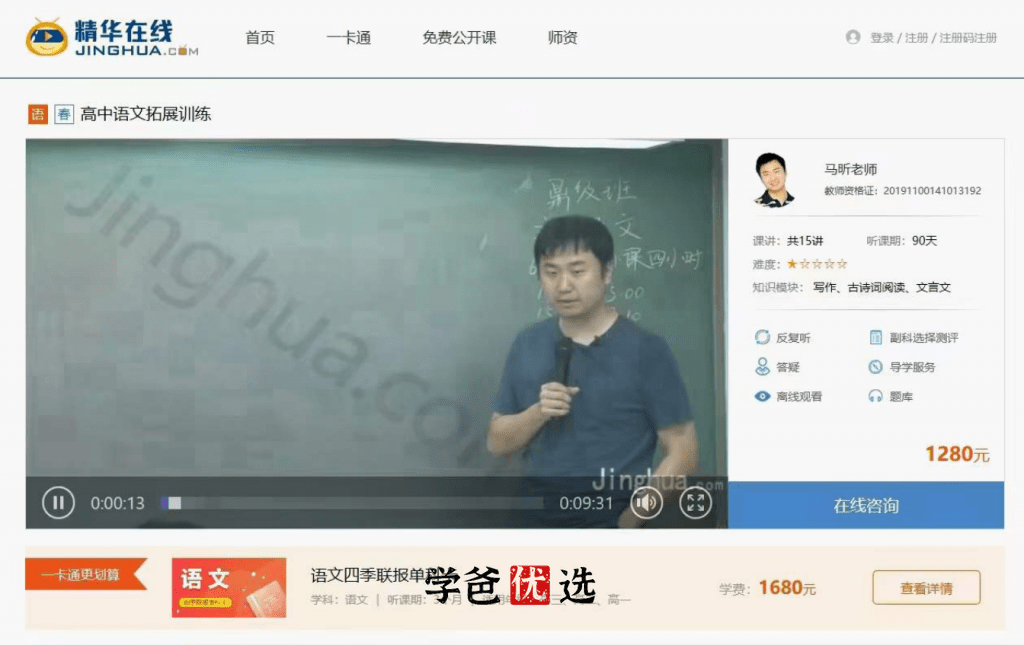 图片[3]-【001860】【高中语文】【免费】马昕：同步提高班（拓展训练、文学素养、基础知识、知识巩固）精华网校-学爸优选