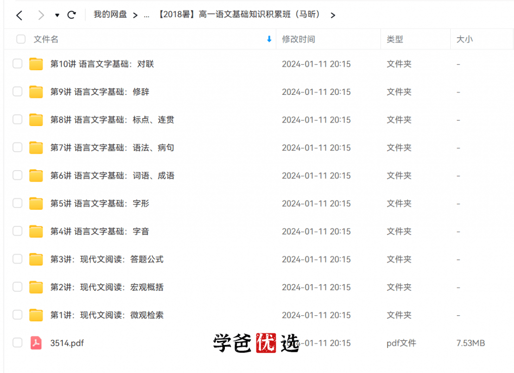 图片[6]-【001860】【高中语文】【免费】马昕：同步提高班（拓展训练、文学素养、基础知识、知识巩固）精华网校-学爸优选