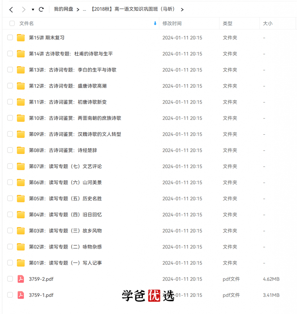 图片[7]-【001860】【高中语文】【免费】马昕：同步提高班（拓展训练、文学素养、基础知识、知识巩固）精华网校-学爸优选