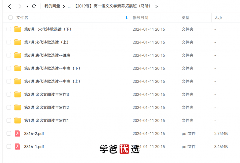 图片[8]-【001860】【高中语文】【免费】马昕：同步提高班（拓展训练、文学素养、基础知识、知识巩固）精华网校-学爸优选