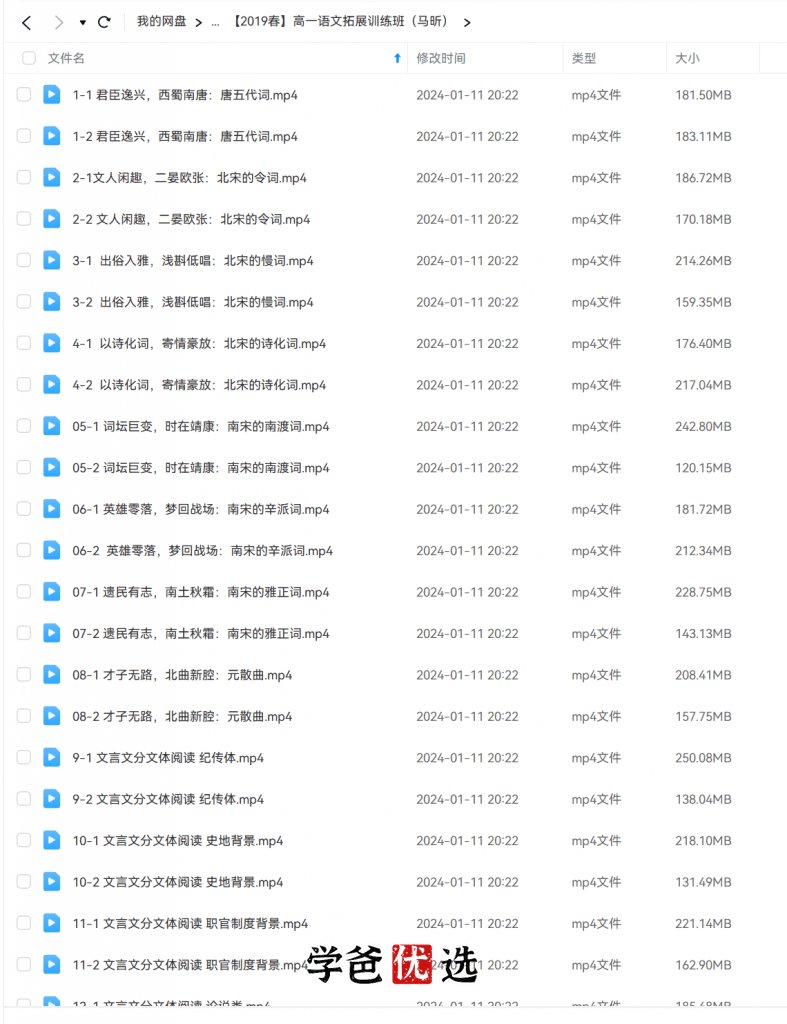 图片[9]-【001860】【高中语文】【免费】马昕：同步提高班（拓展训练、文学素养、基础知识、知识巩固）精华网校-学爸优选