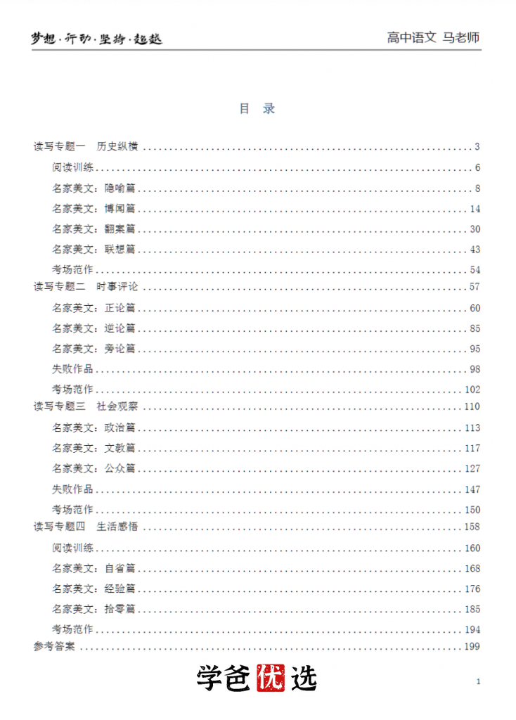 图片[10]-【001860】【高中语文】【免费】马昕：同步提高班（拓展训练、文学素养、基础知识、知识巩固）精华网校-学爸优选