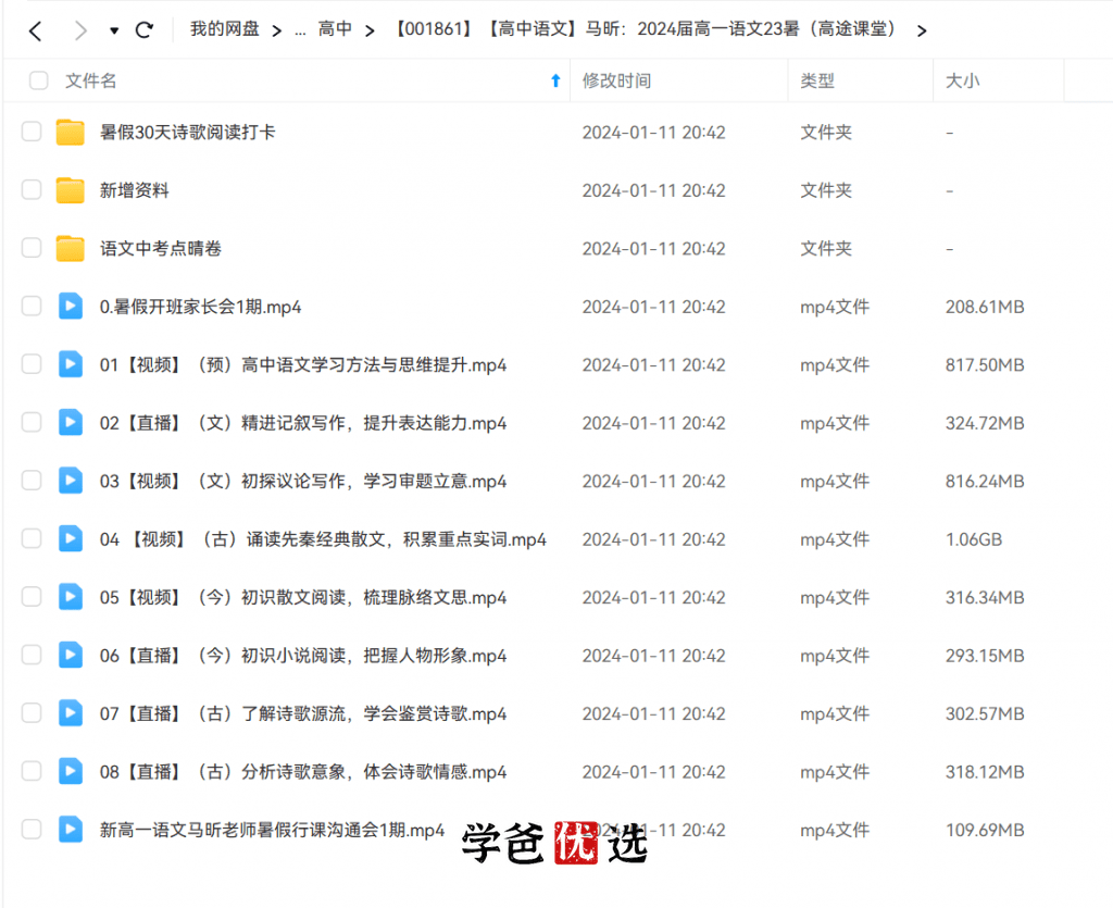图片[2]-【001861】【高中语文】马昕：高一语文23暑（高途课堂）-学爸优选