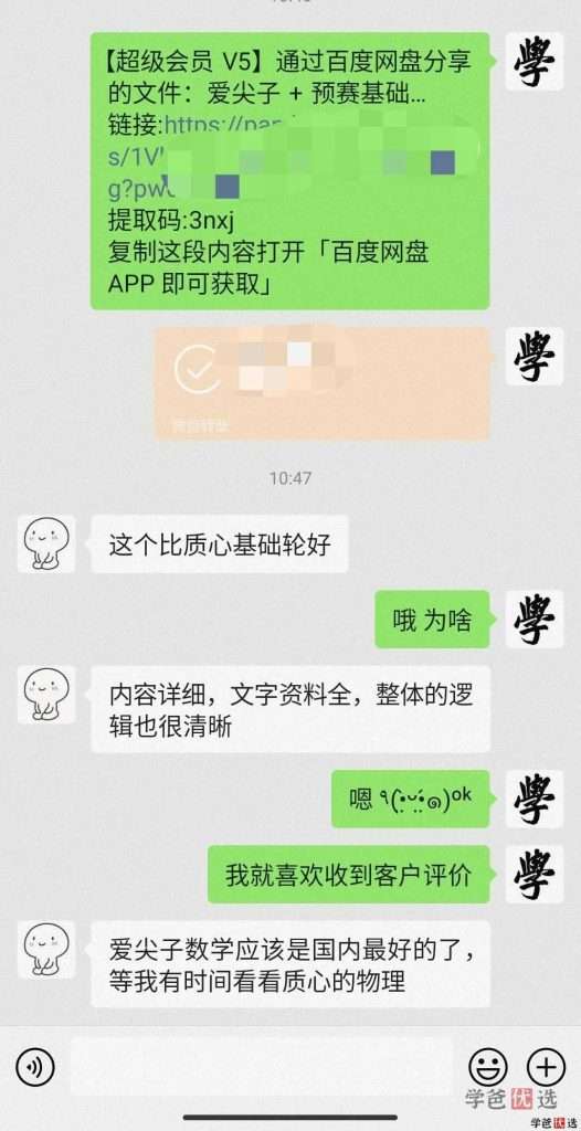 图片[10]-【001866】【高中数学】爱尖子：高联系统课之专题课、一试综合（胡晓君）-学爸优选