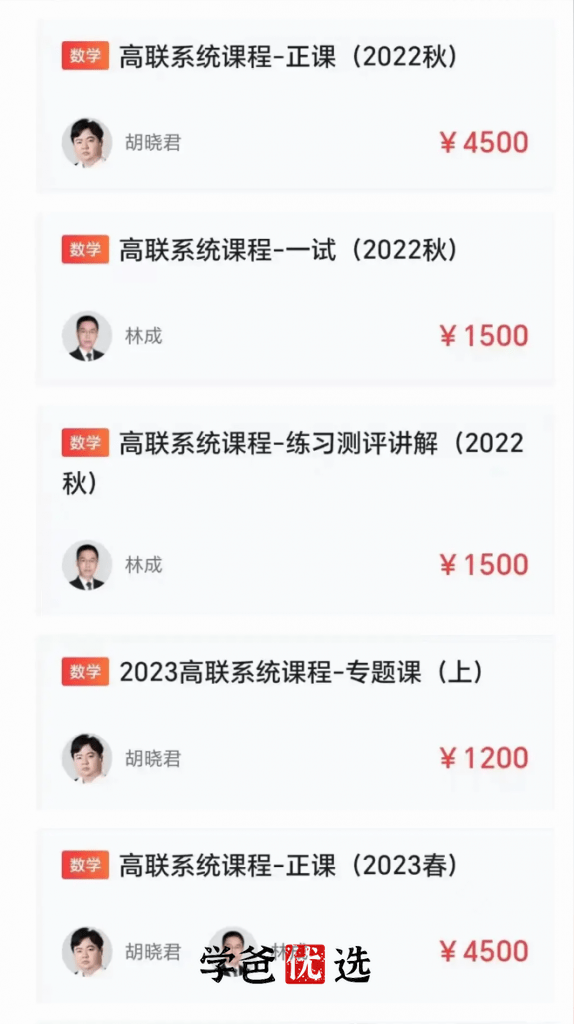 图片[3]-【001862】【高中数学】爱尖子：高联系统课之正课（1）胡晓君、林成-学爸优选