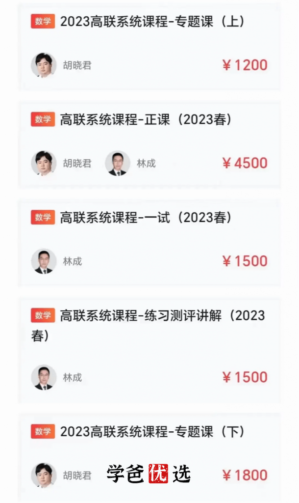 图片[4]-【001862】【高中数学】爱尖子：高联系统课之正课（1）胡晓君、林成-学爸优选