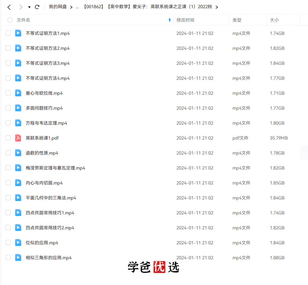 图片[7]-【001862】【高中数学】爱尖子：高联系统课之正课（1）胡晓君、林成-学爸优选