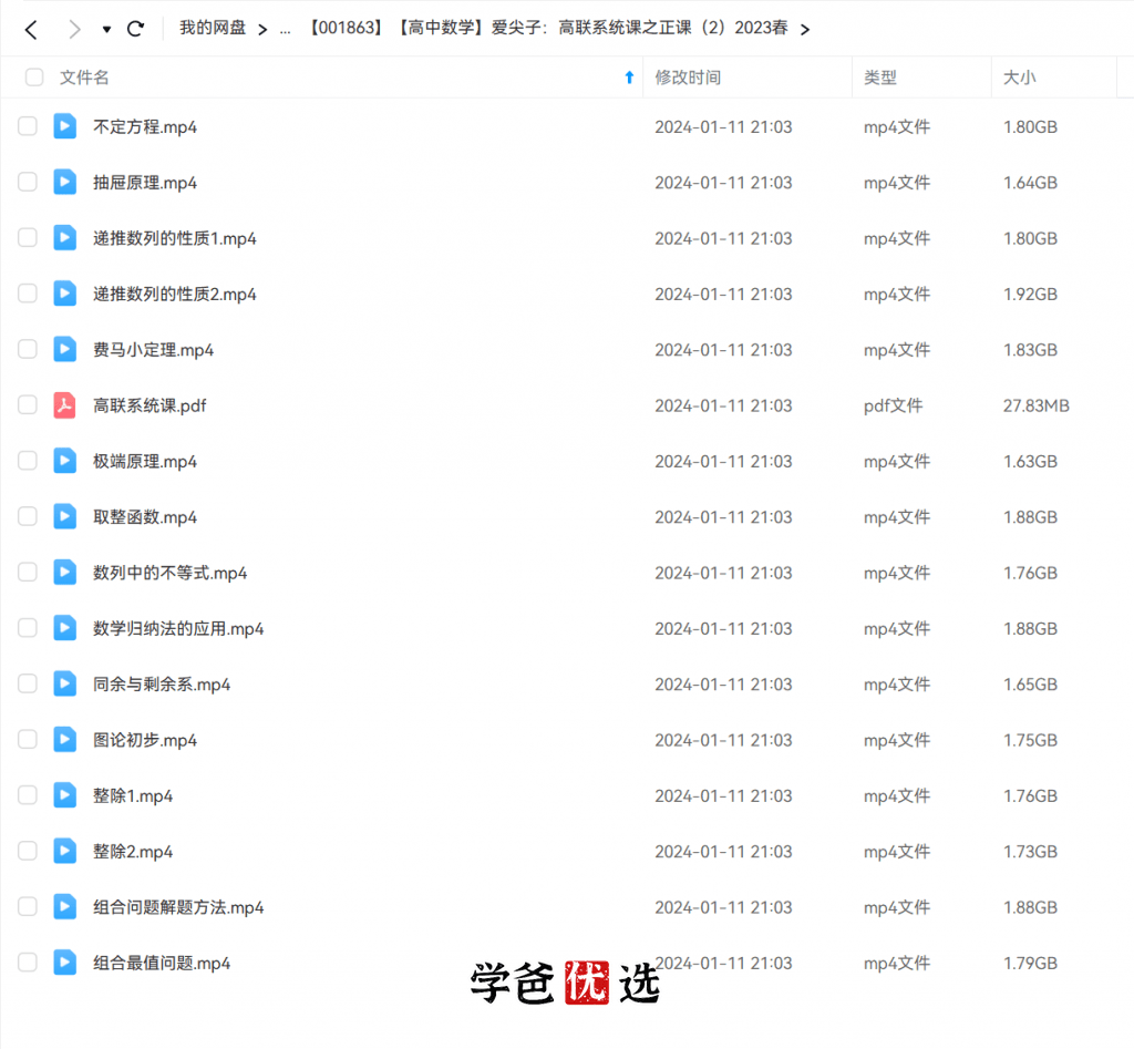 图片[7]-【001863】【高中数学】爱尖子：高联系统课之正课（2）胡晓君、林成-学爸优选