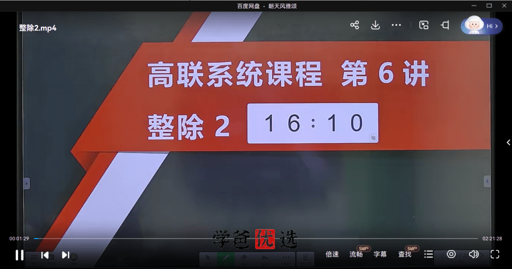 图片[5]-【001863】【高中数学】爱尖子：高联系统课之正课（2）胡晓君、林成-学爸优选