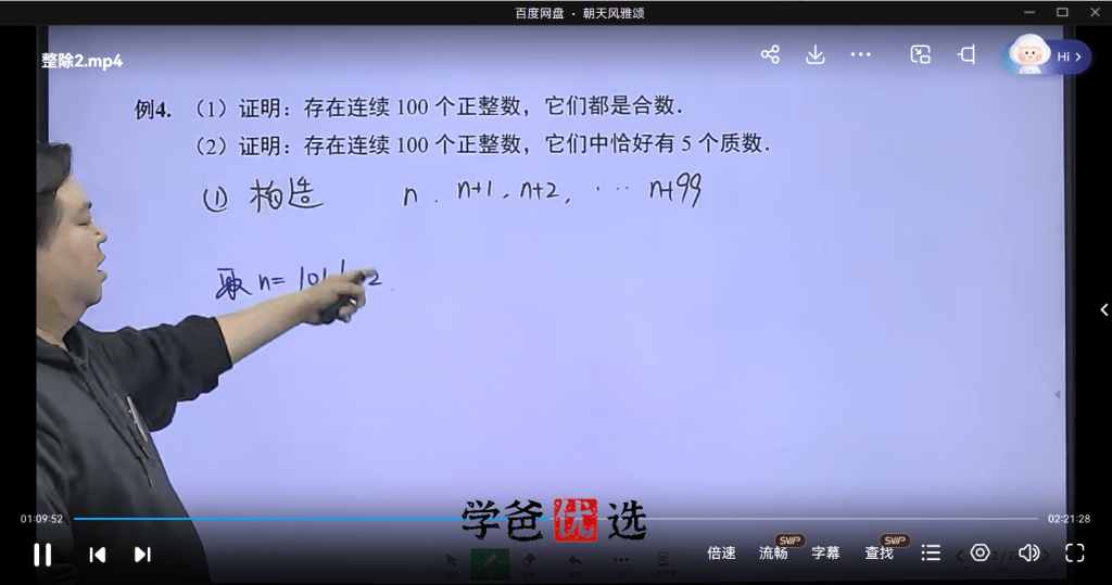 图片[6]-【001864】【高中数学】爱尖子：高联系统课之补充一试（林成）-学爸优选