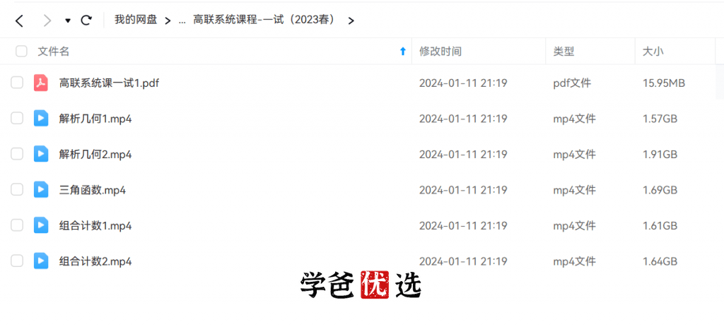 图片[3]-【001864】【高中数学】爱尖子：高联系统课之补充一试（林成）-学爸优选