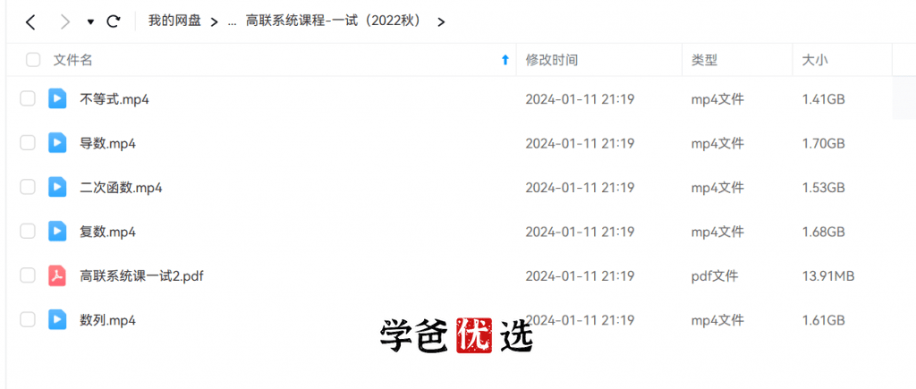 图片[4]-【001864】【高中数学】爱尖子：高联系统课之补充一试（林成）-学爸优选