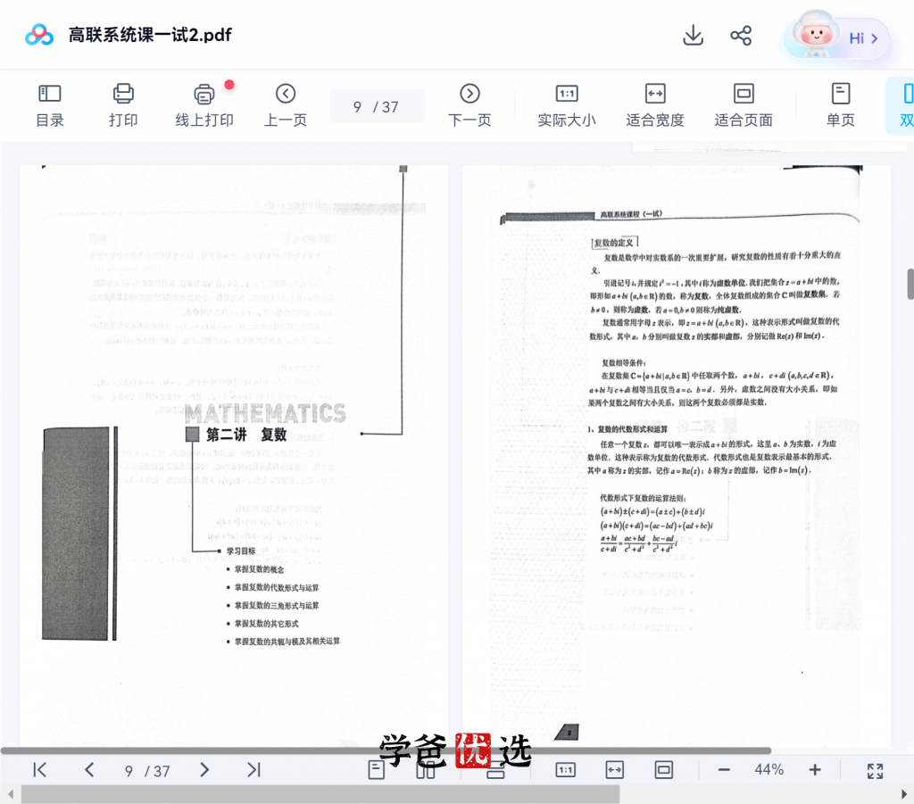 图片[7]-【001864】【高中数学】爱尖子：高联系统课之补充一试（林成）-学爸优选