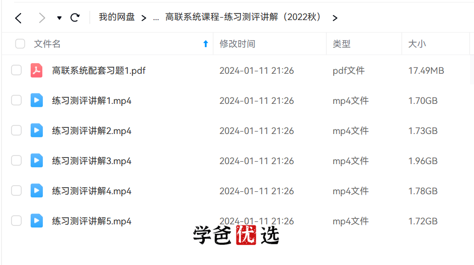 图片[3]-【001865】【高中数学】爱尖子：高联系统课之加试练习测评讲解（林成）-学爸优选