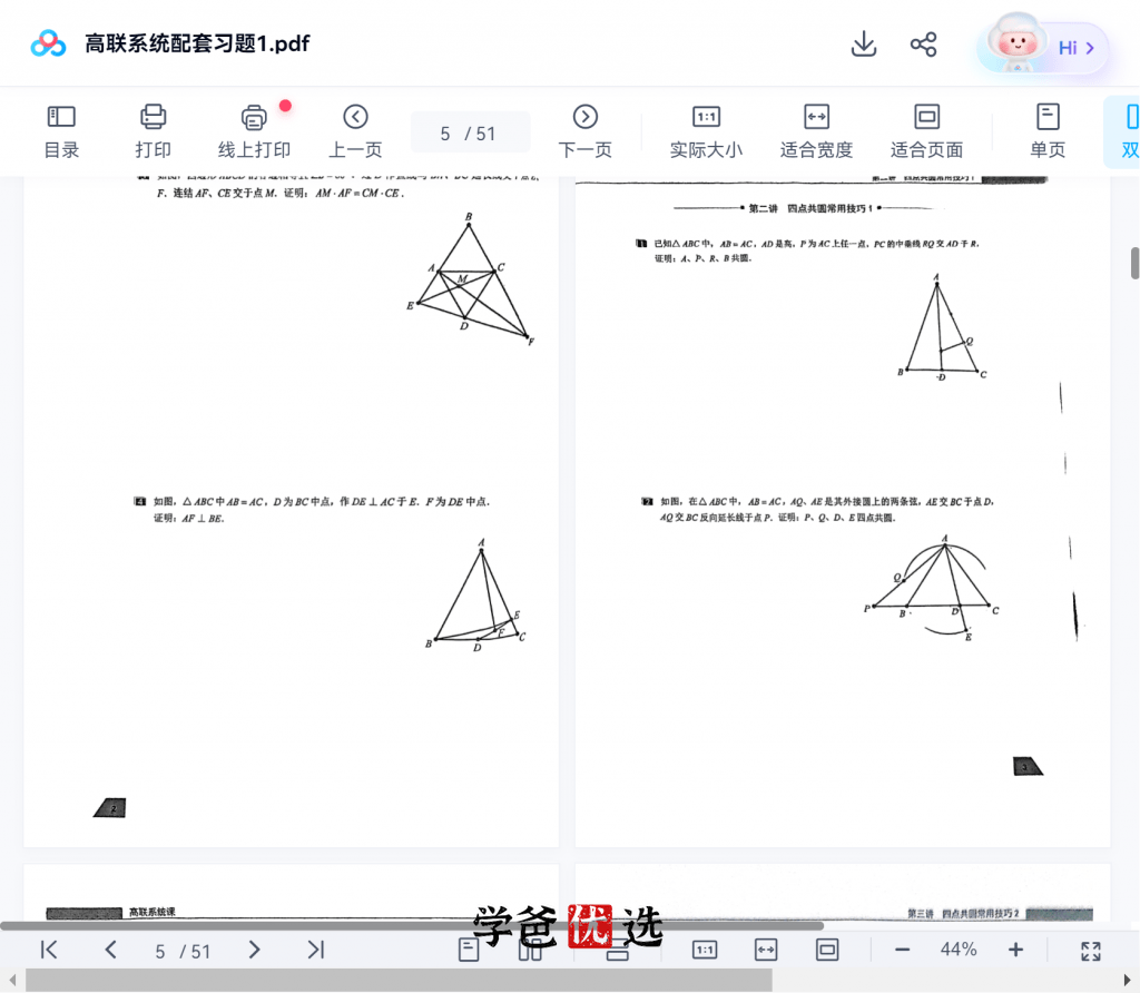 图片[7]-【001865】【高中数学】爱尖子：高联系统课之加试练习测评讲解（林成）-学爸优选