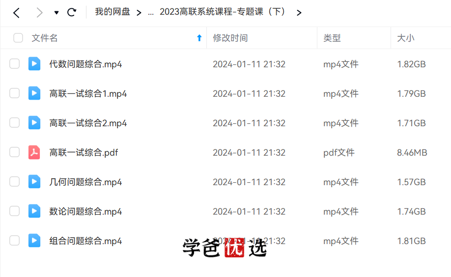 图片[4]-【001866】【高中数学】爱尖子：高联系统课之专题课、一试综合（胡晓君）-学爸优选