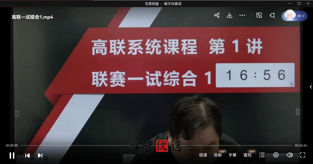 图片[5]-【001866】【高中数学】爱尖子：高联系统课之专题课、一试综合（胡晓君）-学爸优选