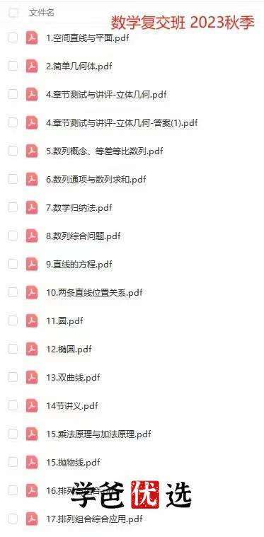 图片[3]-【001867】【高中数学】【加密】上海苏洵学院：高一清北班数学+语文+英语、高二复交班数学+语文+英语-学爸优选