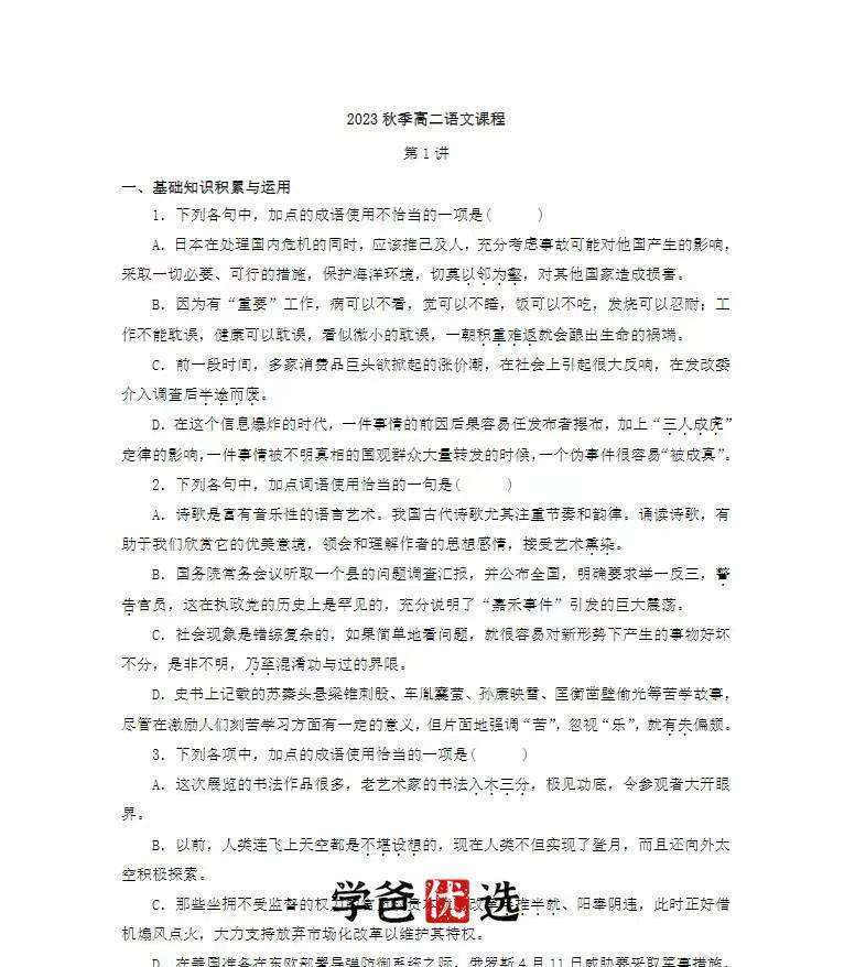 图片[4]-【001867】【高中数学】【加密】上海苏洵学院：高一清北班数学+语文+英语、高二复交班数学+语文+英语-学爸优选
