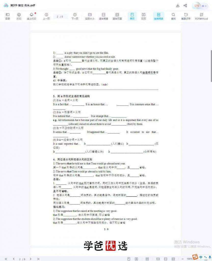 图片[5]-【001867】【高中数学】【加密】上海苏洵学院：高一清北班数学+语文+英语、高二复交班数学+语文+英语-学爸优选