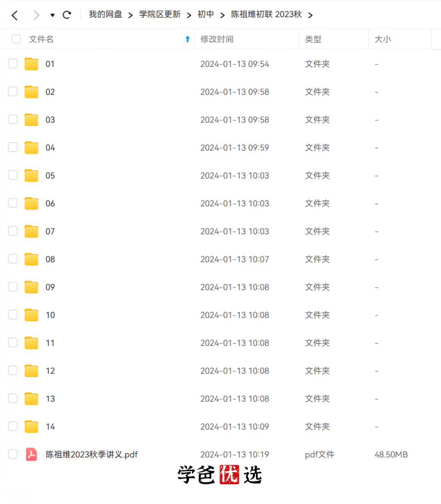 图片[5]-【001868】【初中数学】陈祖维：初联竞赛课程和讲义（23秋）-学爸优选
