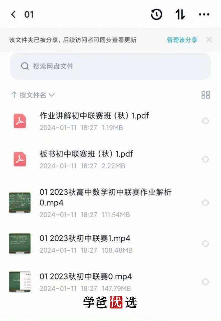 图片[6]-【001868】【初中数学】陈祖维：初联竞赛课程和讲义（23秋）-学爸优选