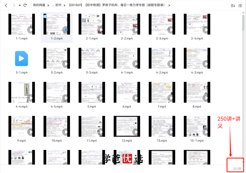 图片[4]-【001869】【初中物理】罗胖子机构：每日一练力学专题（刷题专题课）玖儿老师-学爸优选