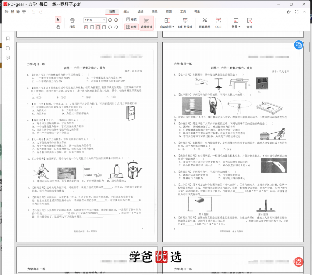 图片[5]-【001869】【初中物理】罗胖子机构：每日一练力学专题（刷题专题课）玖儿老师-学爸优选