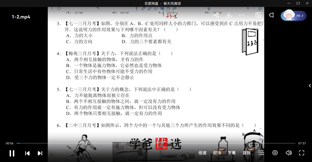 图片[7]-【001869】【初中物理】罗胖子机构：每日一练力学专题（刷题专题课）玖儿老师-学爸优选