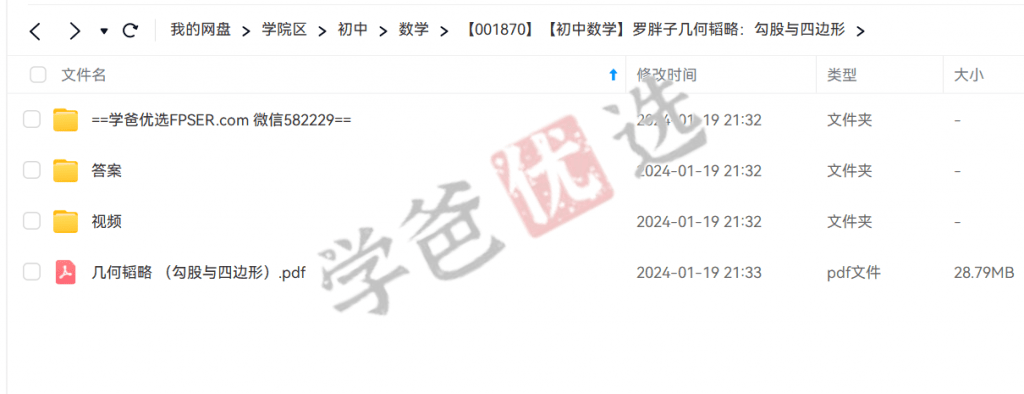 图片[3]-【001870】【初中数学】罗胖子几何韬略：勾股与四边形-学爸优选