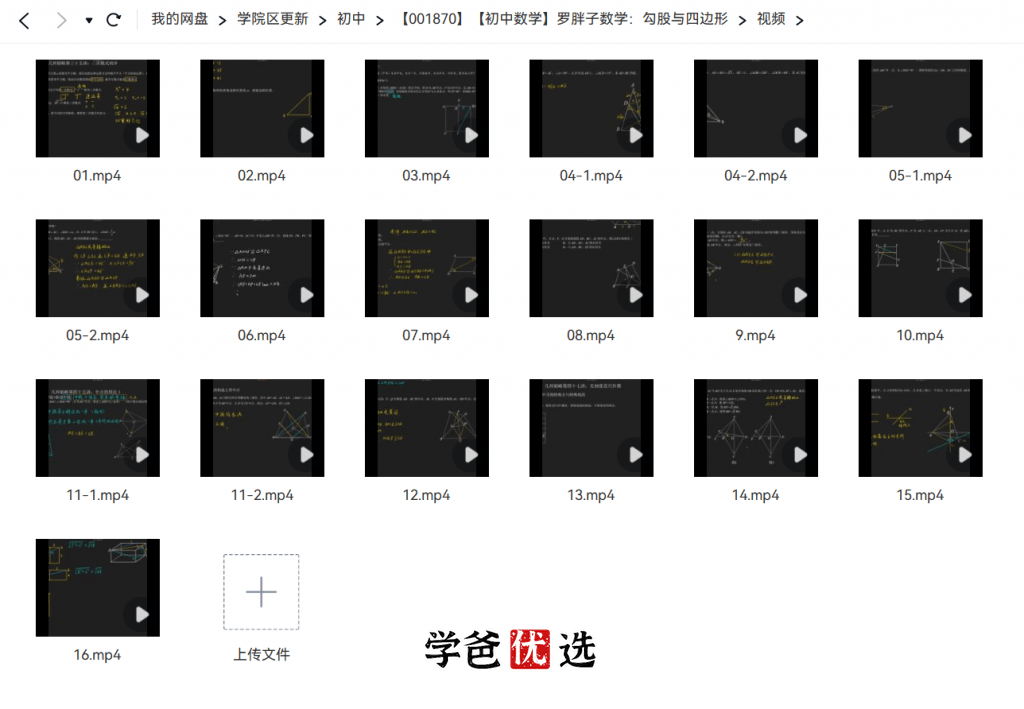 图片[4]-【001870】【初中数学】罗胖子几何韬略：勾股与四边形-学爸优选