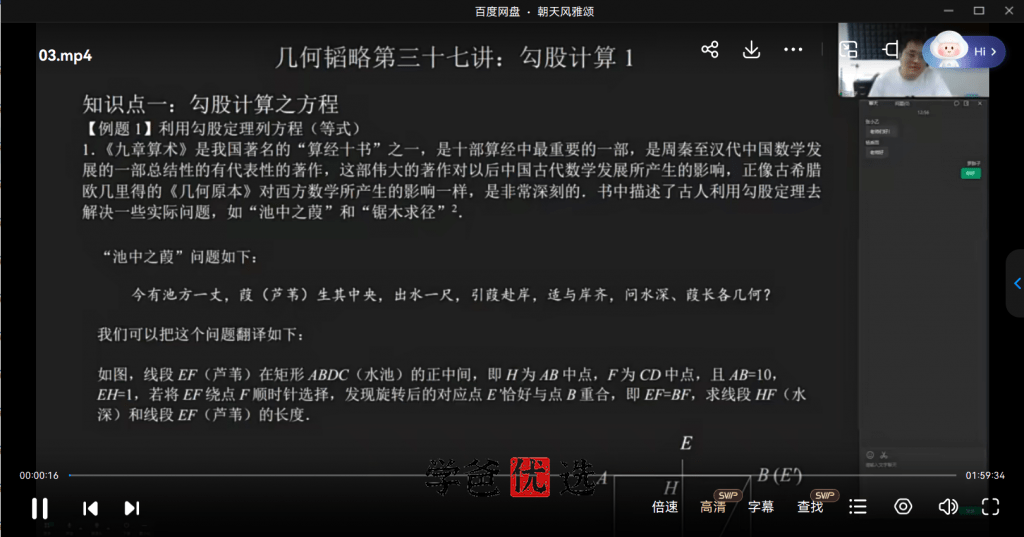 图片[6]-【001870】【初中数学】罗胖子几何韬略：勾股与四边形-学爸优选