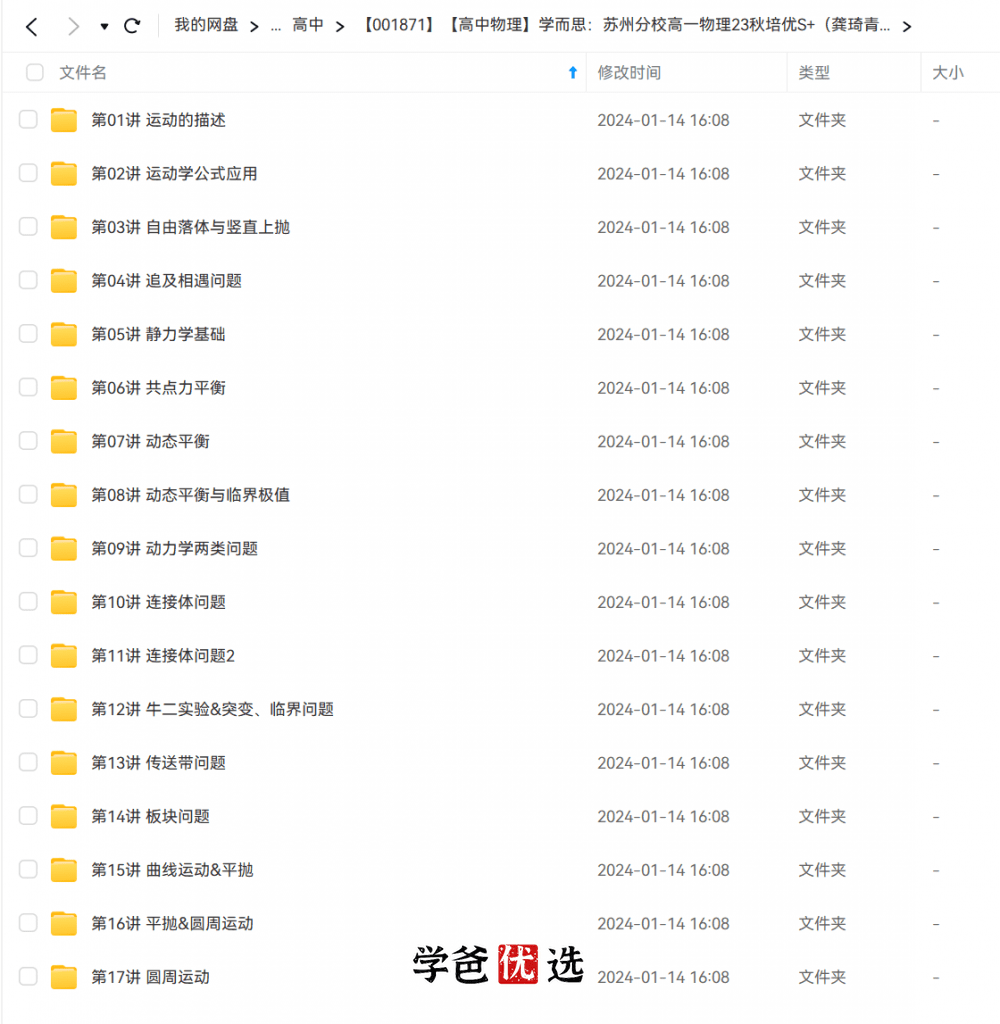 图片[2]-【001871】【高中物理】学而思培优：苏州分校高一物理23秋培优S+（龚琦青）-学爸优选