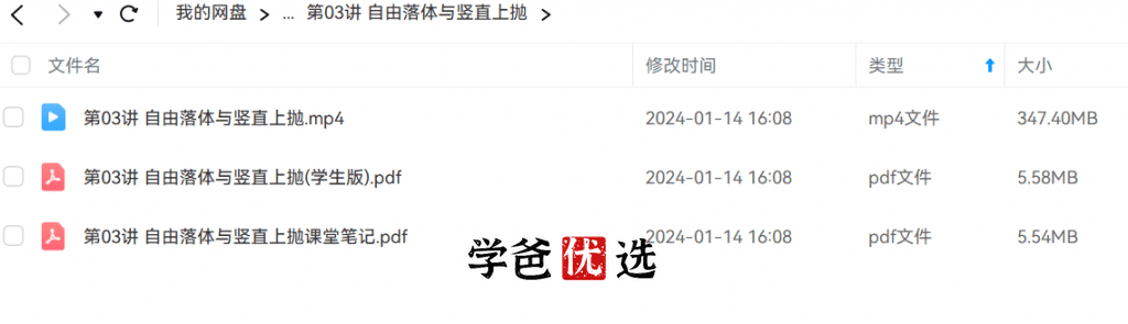 图片[3]-【001871】【高中物理】学而思培优：苏州分校高一物理23秋培优S+（龚琦青）-学爸优选