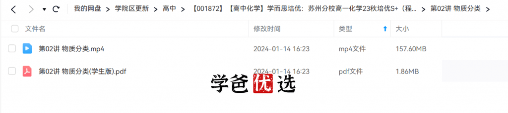 图片[3]-【001872】【高中化学】学而思培优：苏州分校高一化学23秋培优S+（程阳）-学爸优选