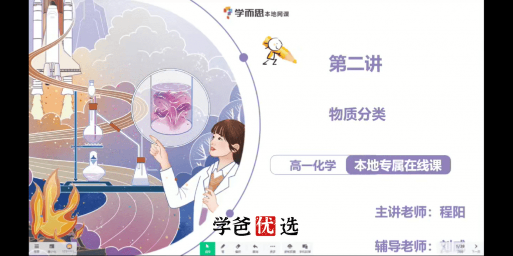 图片[4]-【001872】【高中化学】学而思培优：苏州分校高一化学23秋培优S+（程阳）-学爸优选