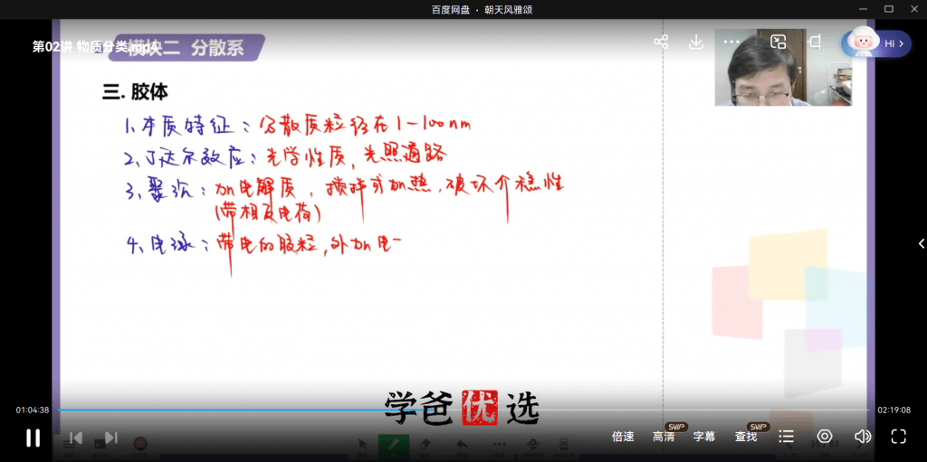 图片[5]-【001872】【高中化学】学而思培优：苏州分校高一化学23秋培优S+（程阳）-学爸优选