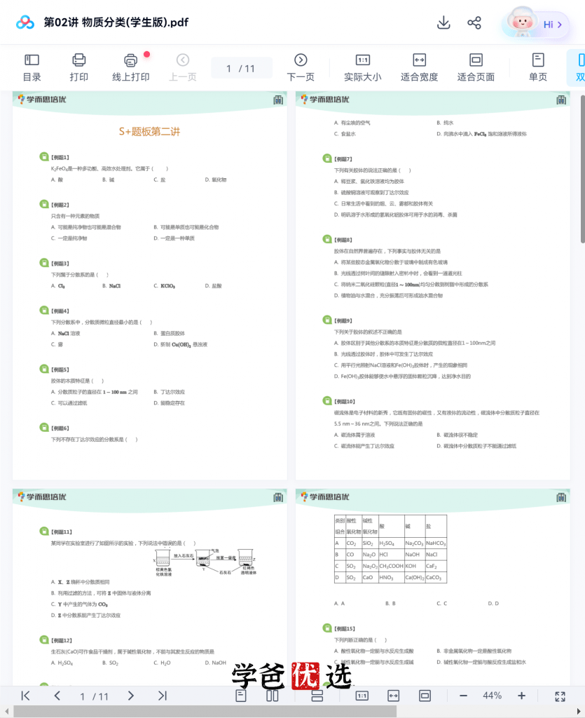 图片[6]-【001872】【高中化学】学而思培优：苏州分校高一化学23秋培优S+（程阳）-学爸优选